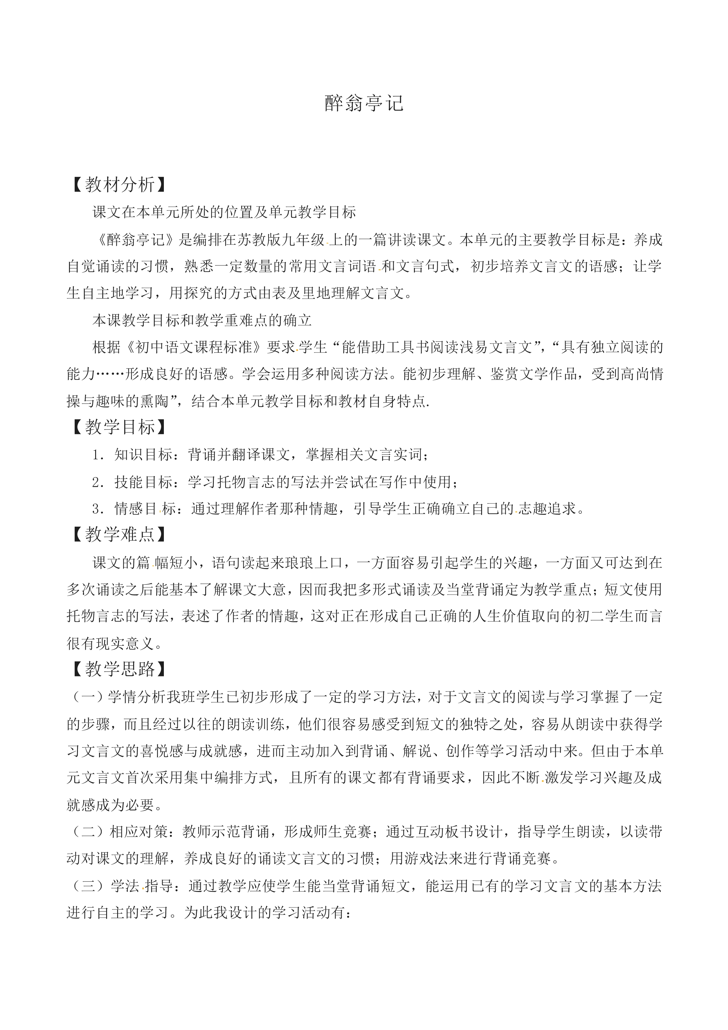 醉翁亭记_教案2