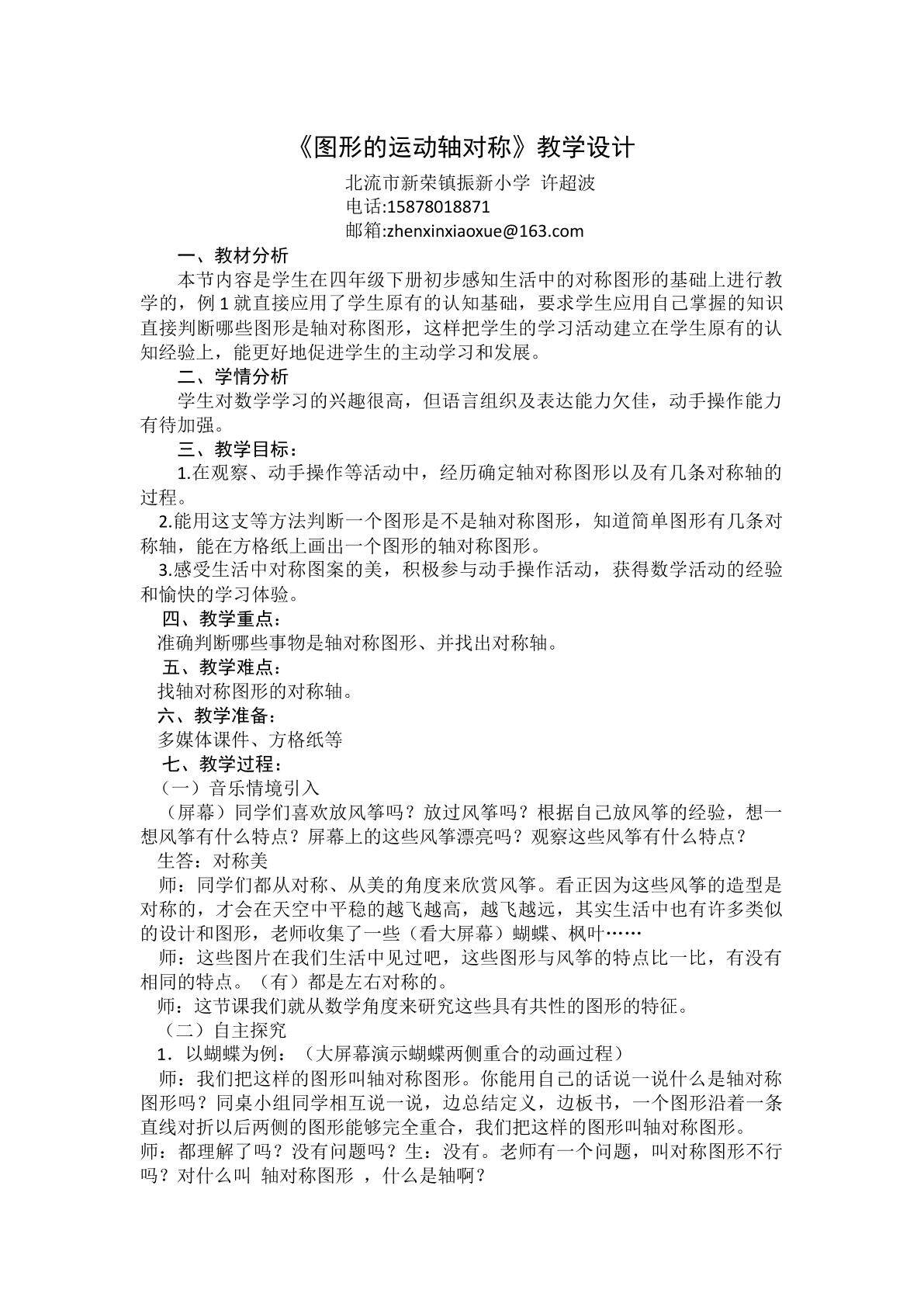 图形的运动轴对称