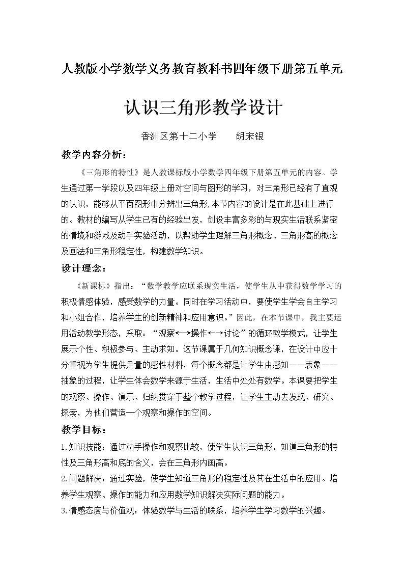 三角形的认识