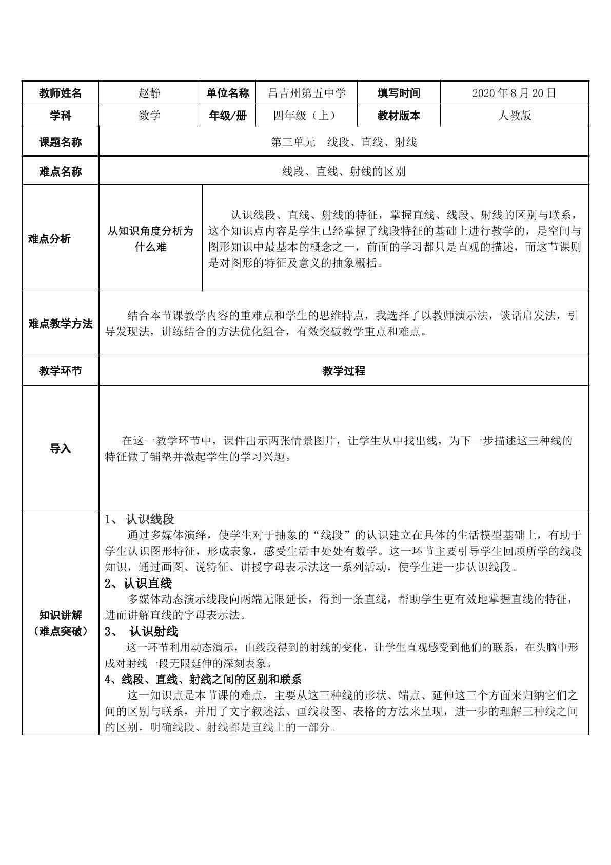 线段、直线、射线