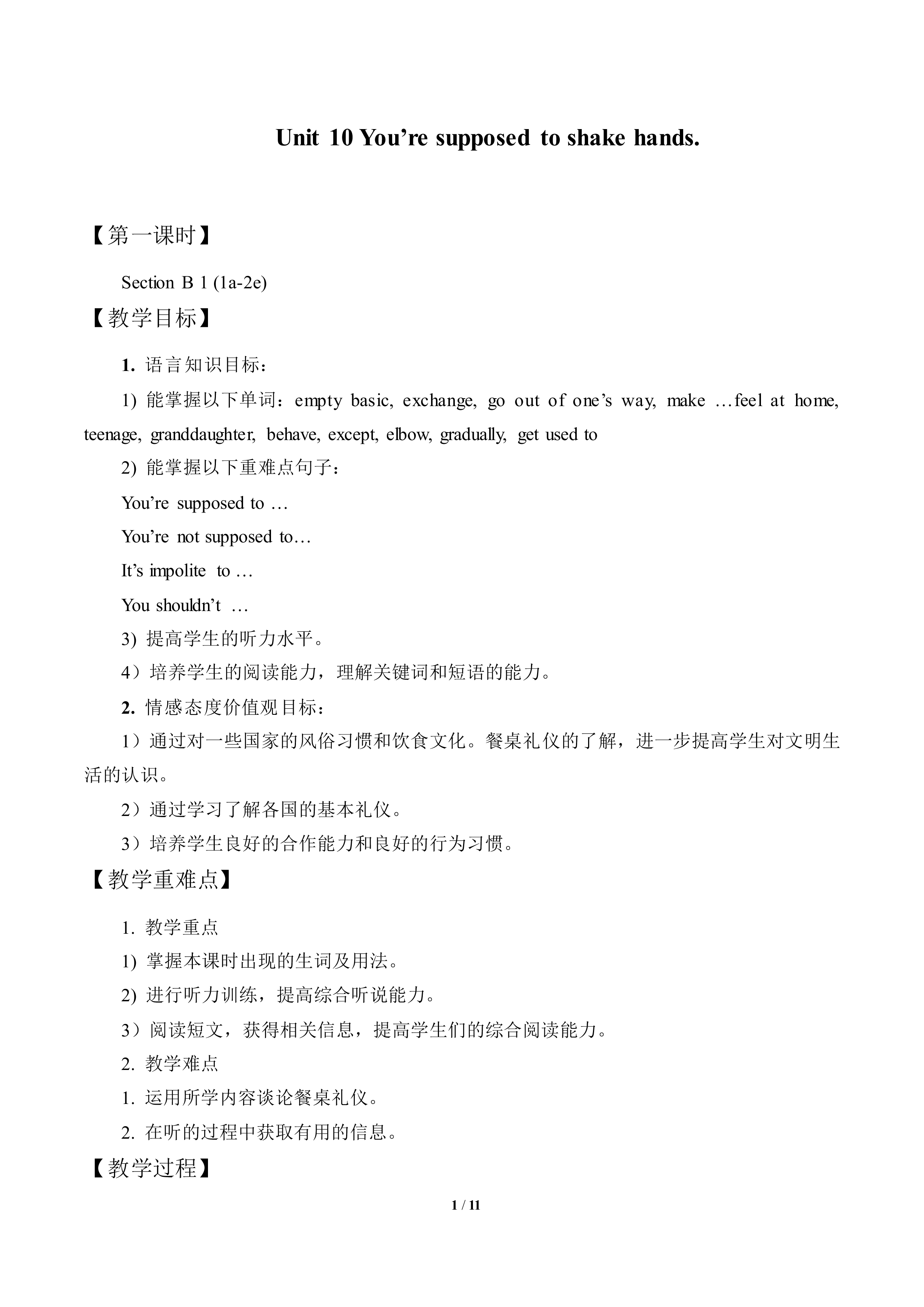 Section B_教案1