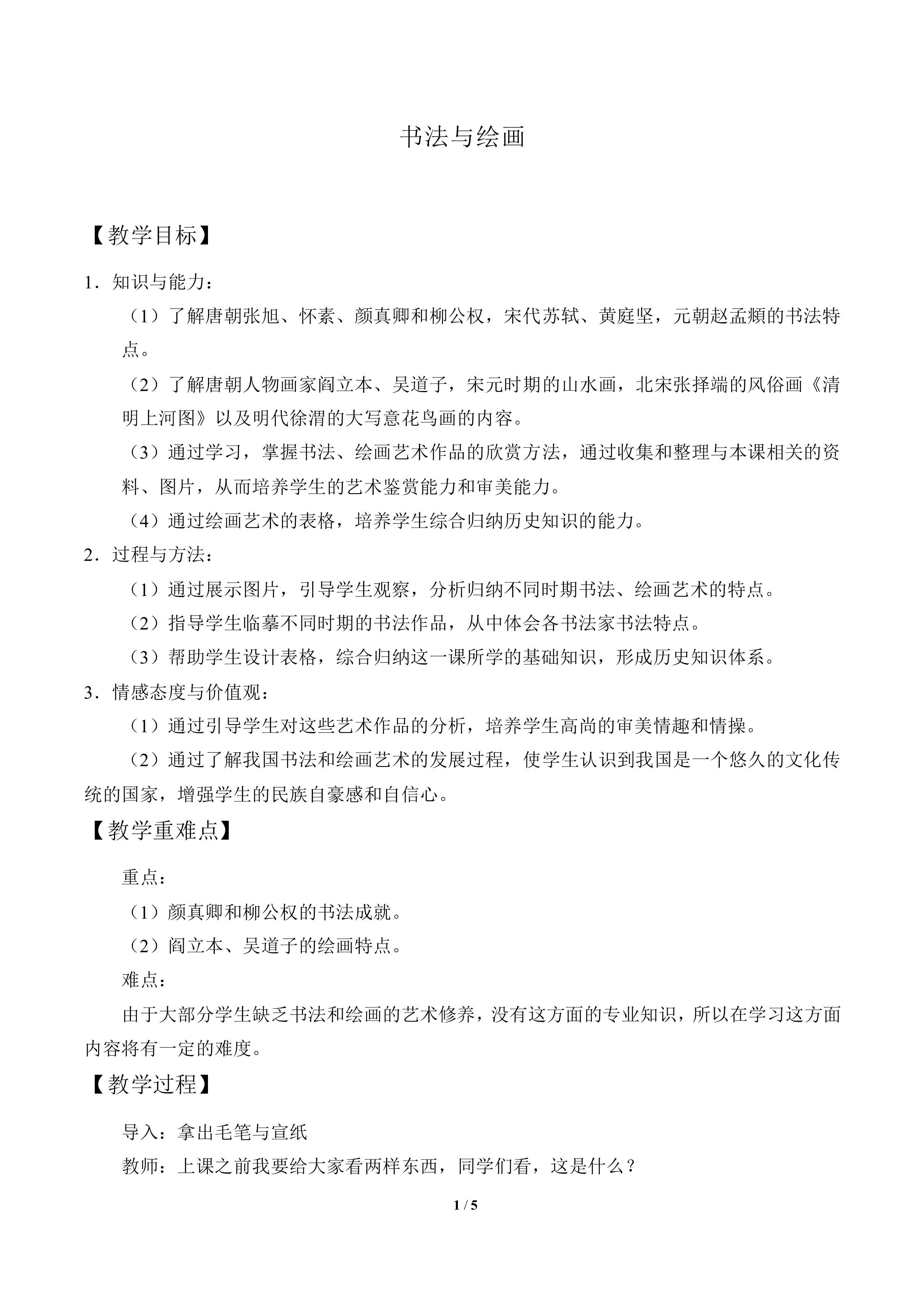书法与绘画_教案1