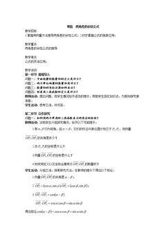 2.1两角差的余弦函数