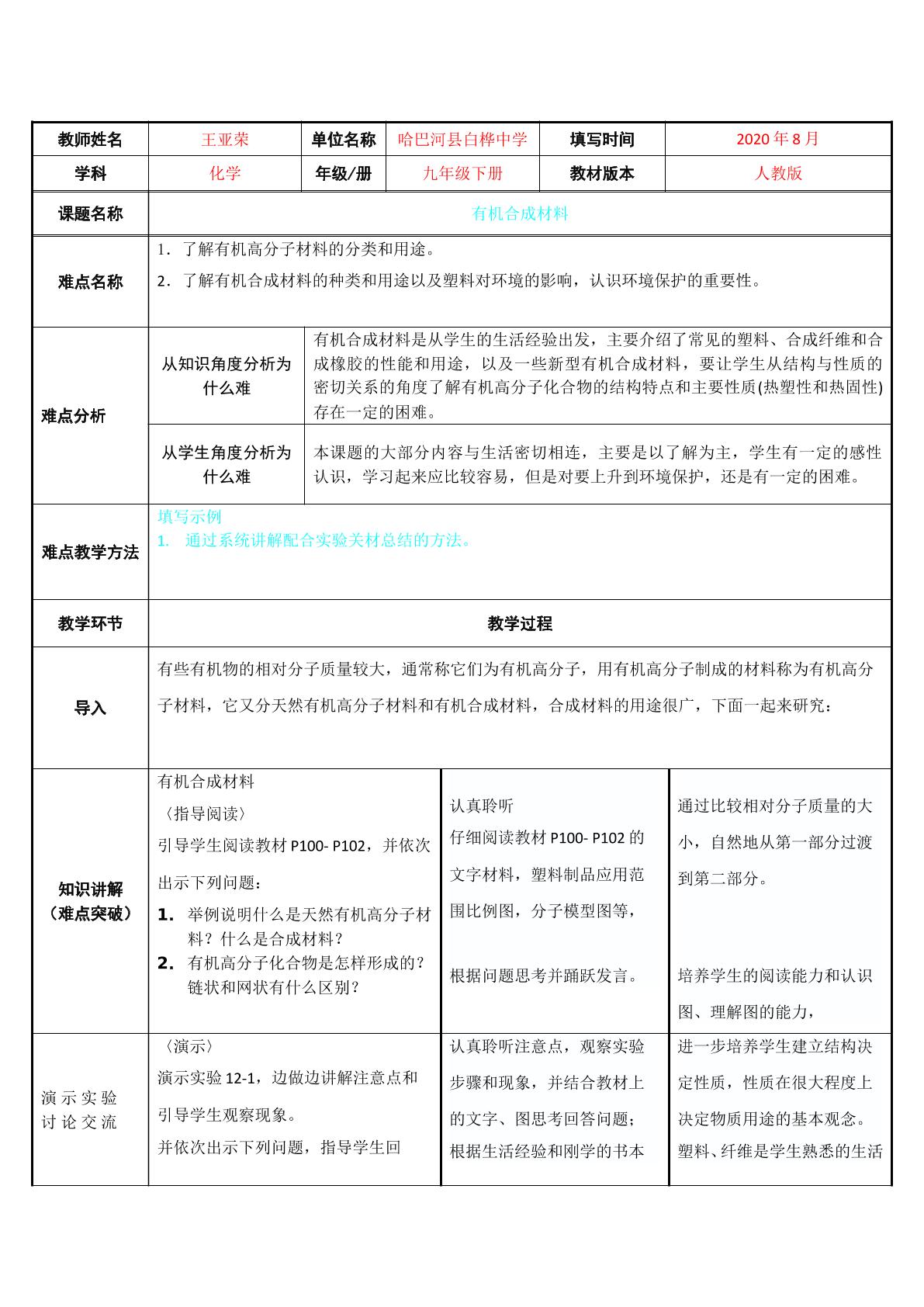 有机高分子材料