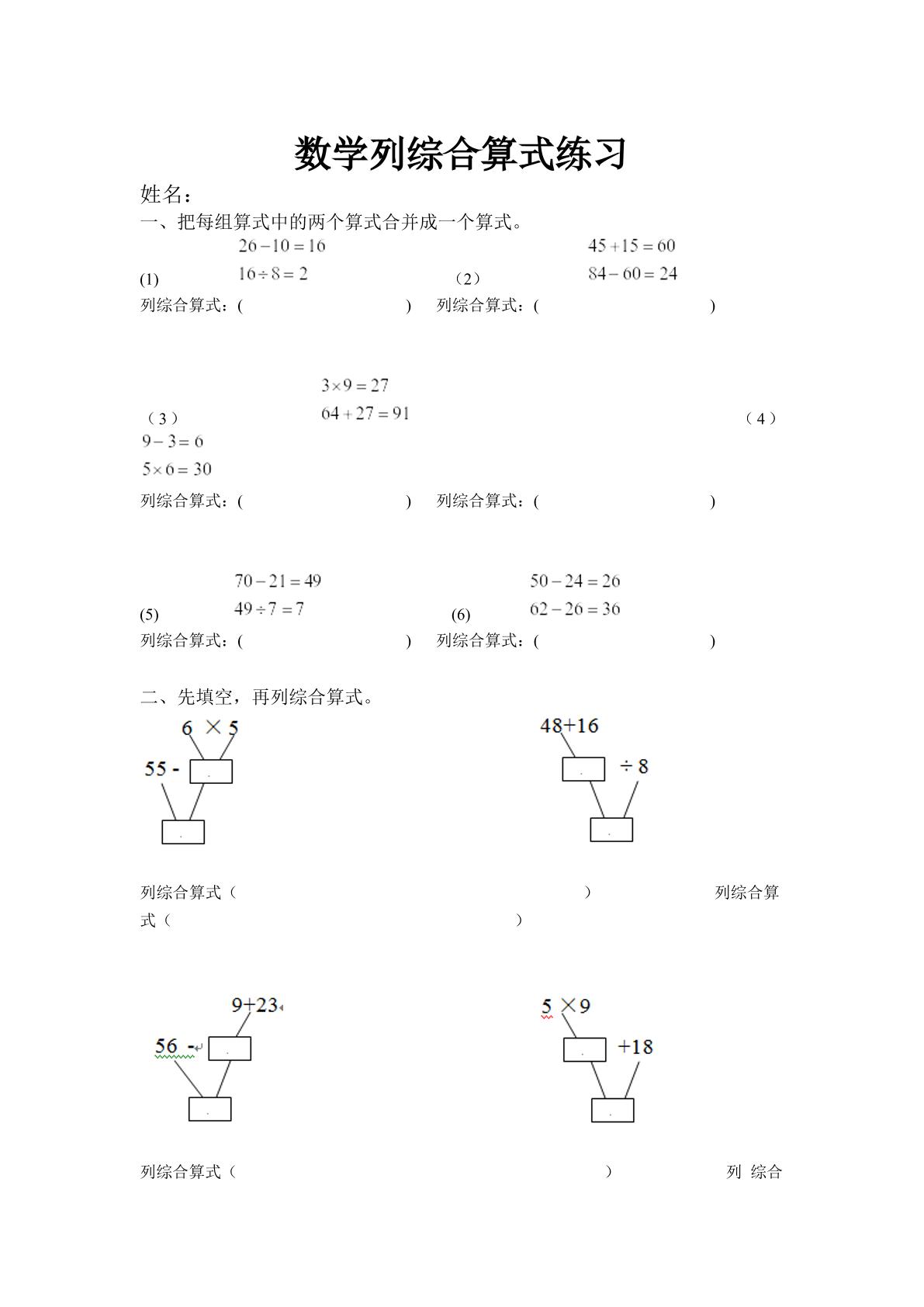 列综合算式