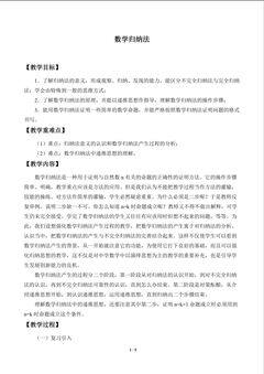 数学归纳法_教案1