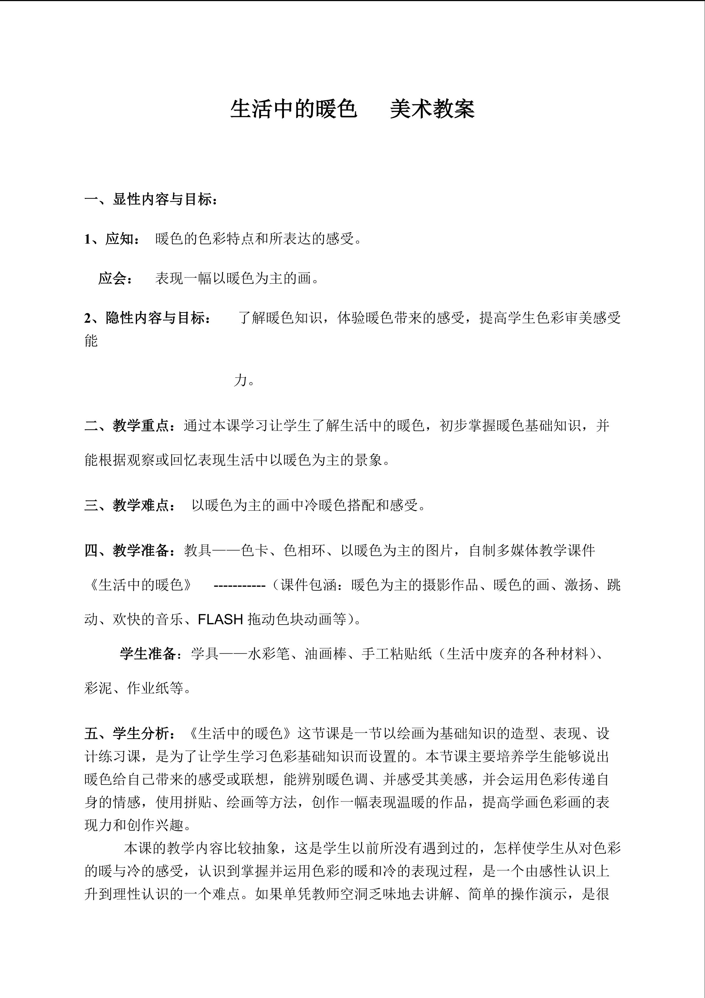 生活中的暖色