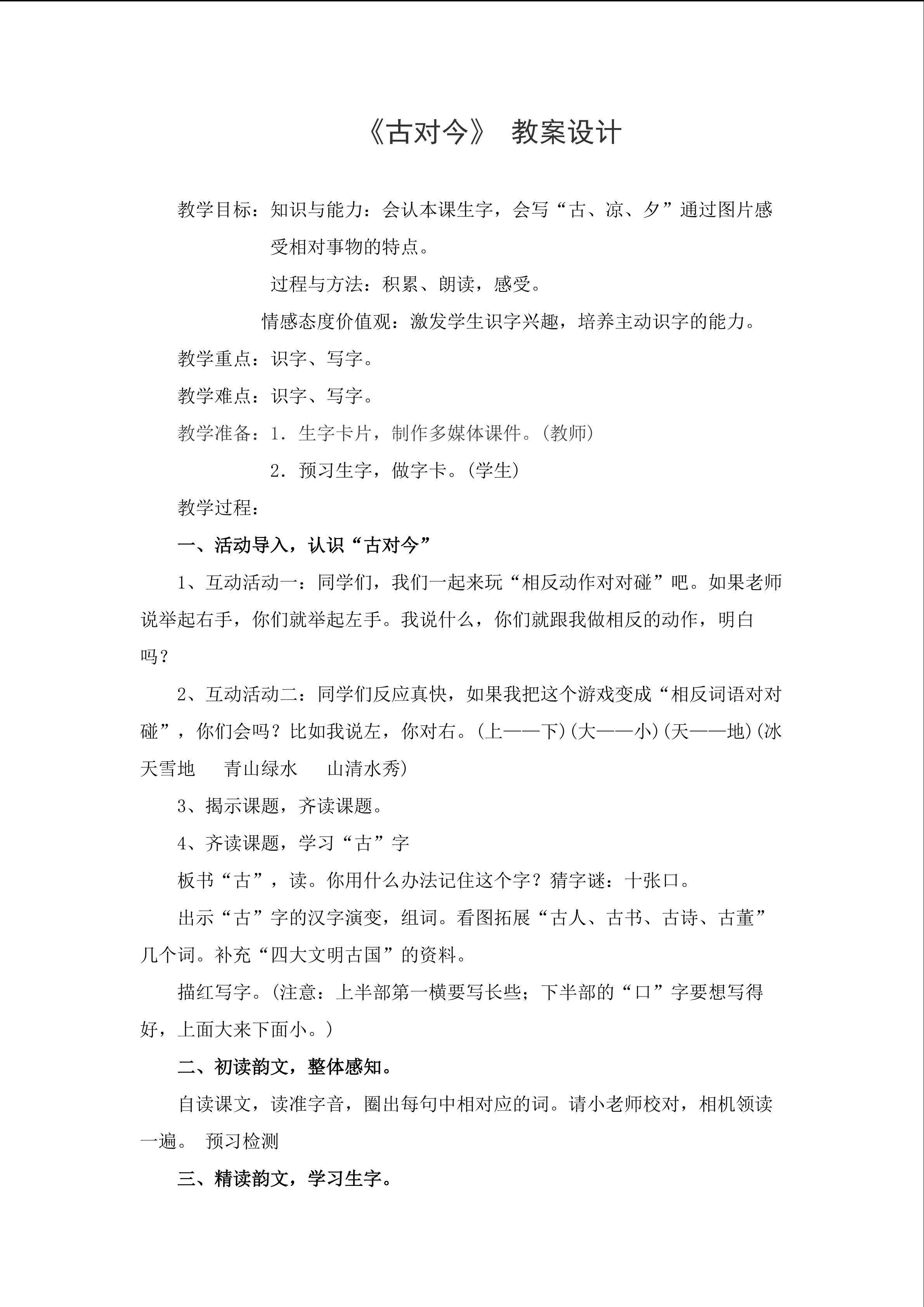 古对今