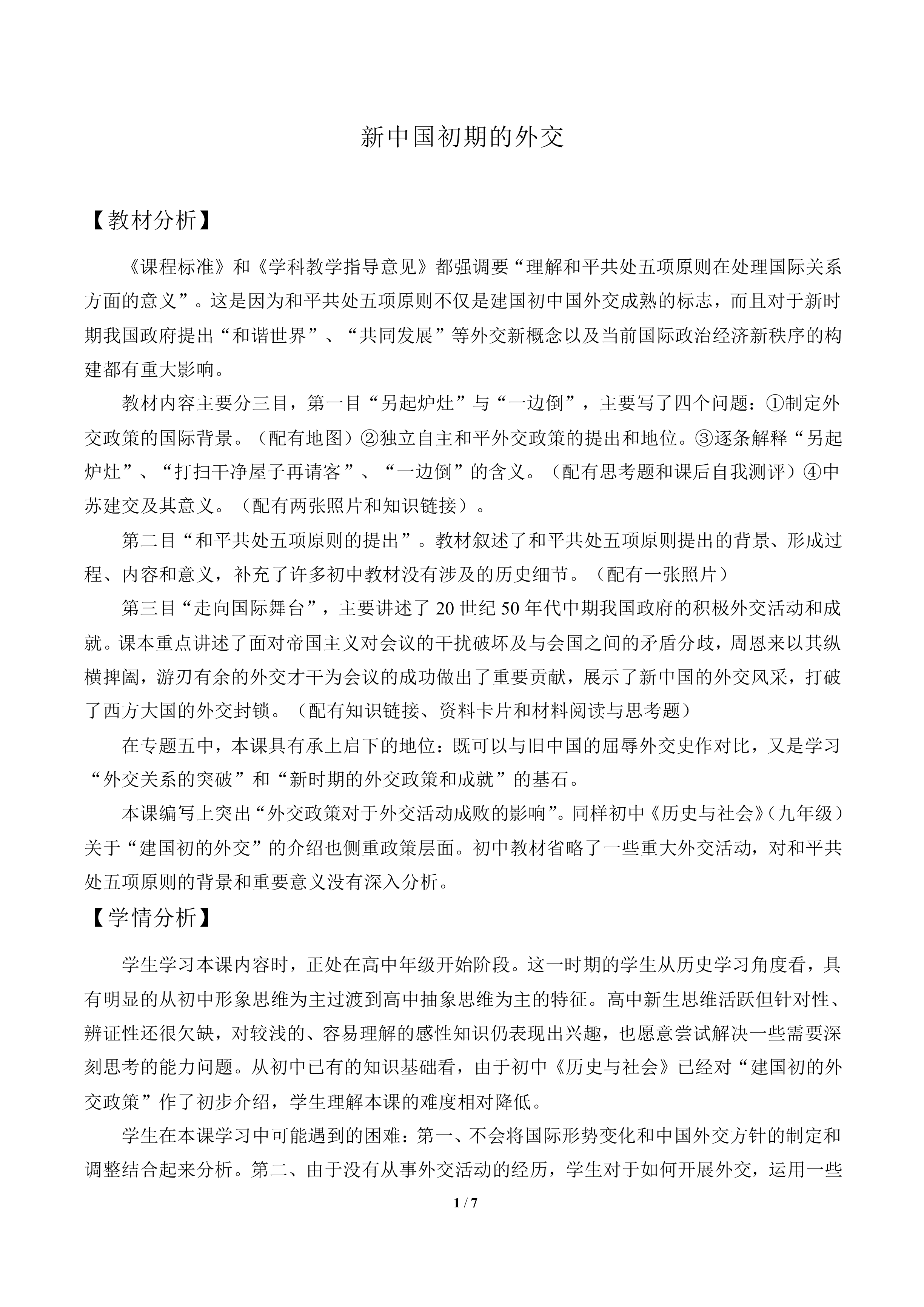 新中国初期的外交_教案5