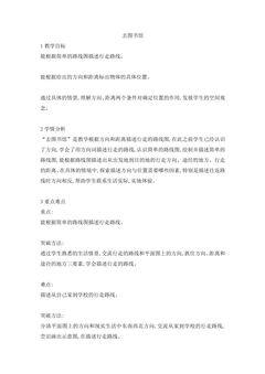 4年级数学北师大版上册教案第5章《5.1去图书馆》