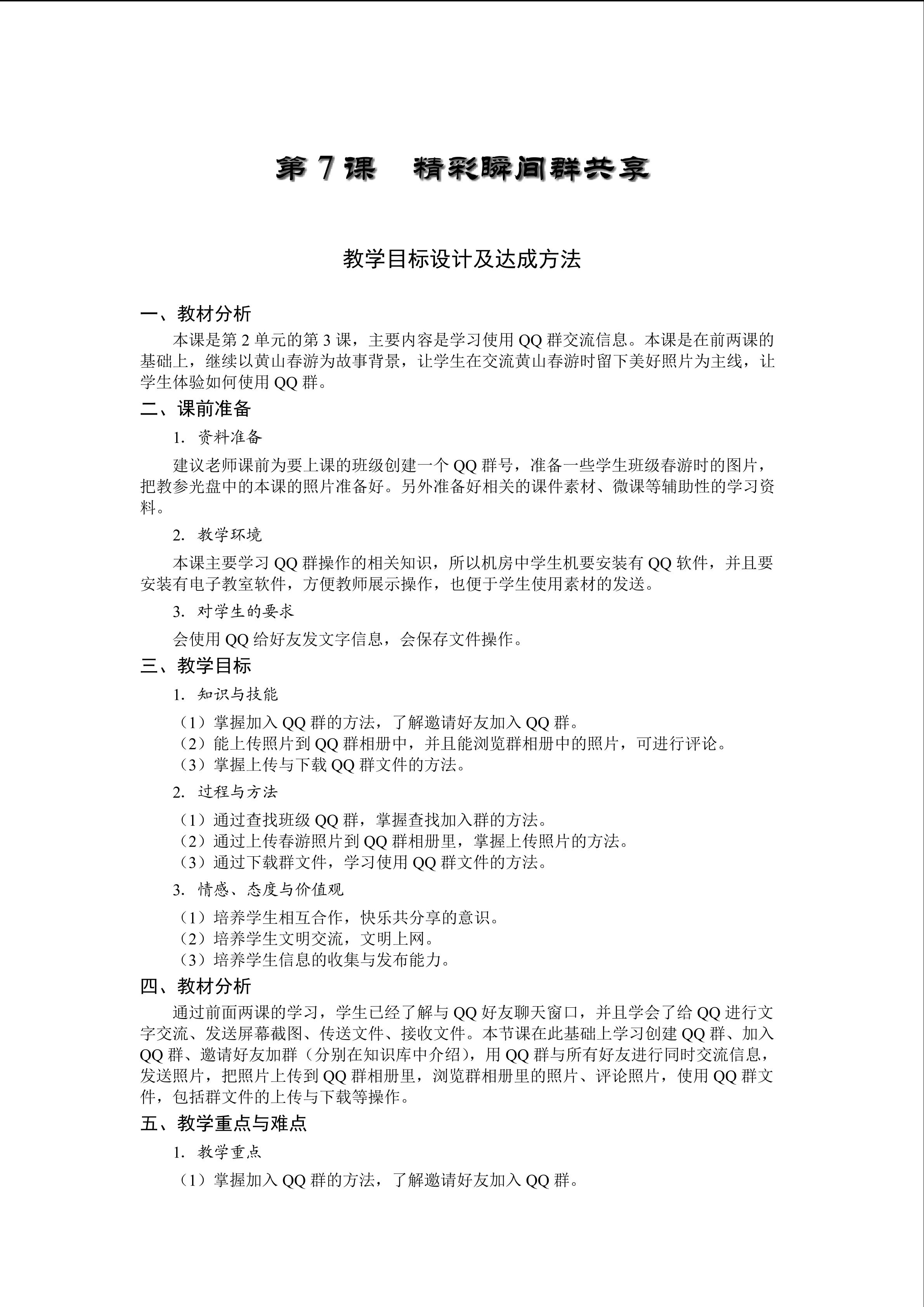 精彩瞬间群共享