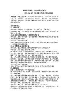 第四节 植物茎的输导功能