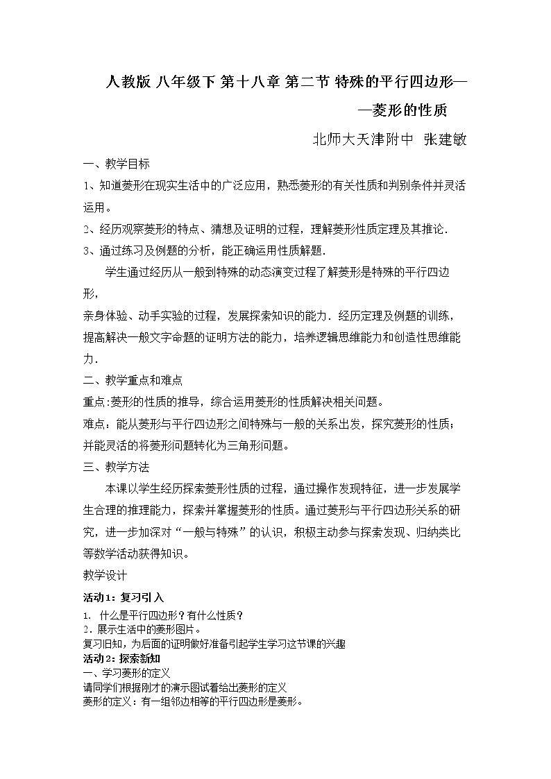 菱形的性质