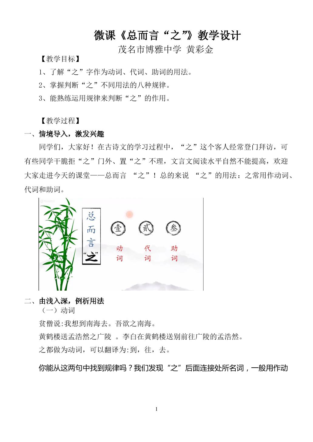 总而言“之”