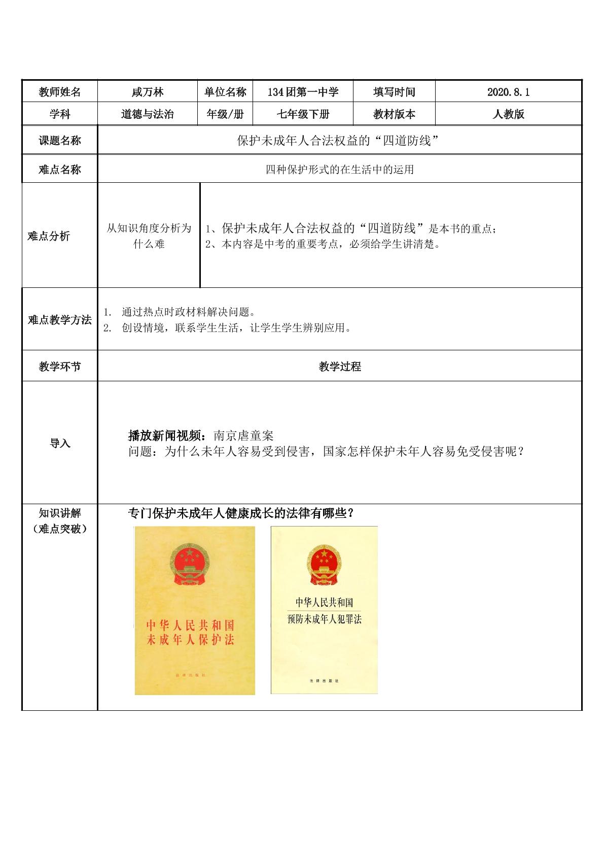 保护未成年人合法权益的“四道防线”