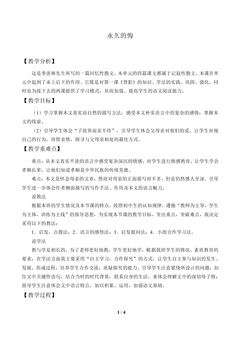 永久的悔_教案2