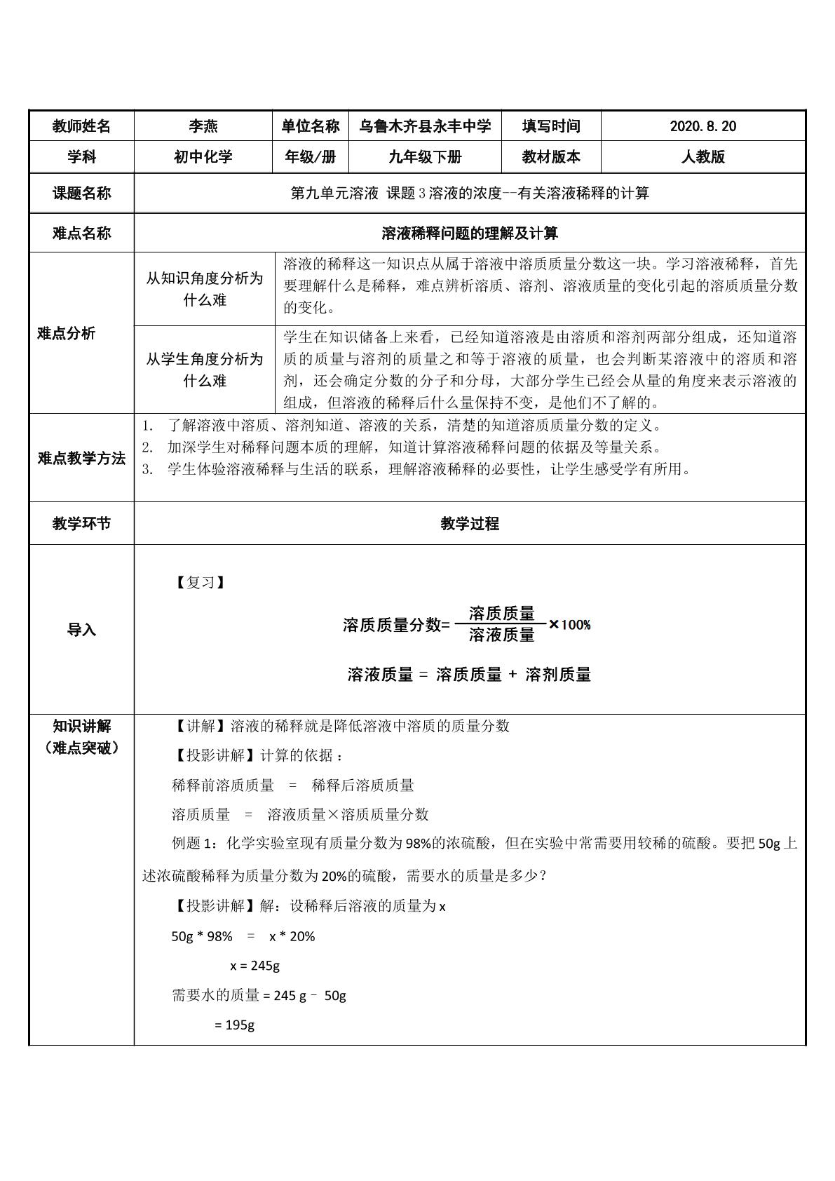 溶液稀释问题的理解及计算