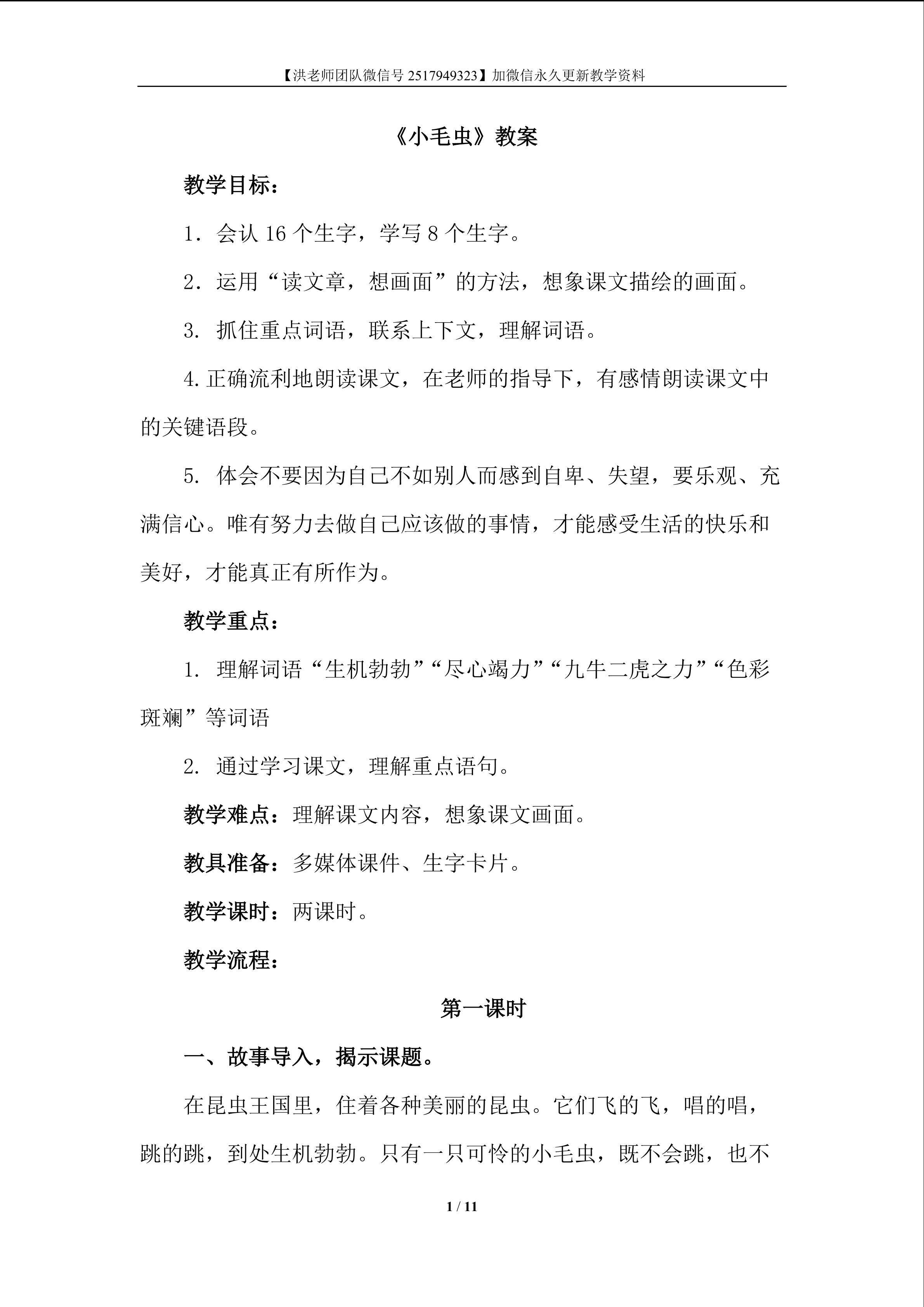 小毛虫