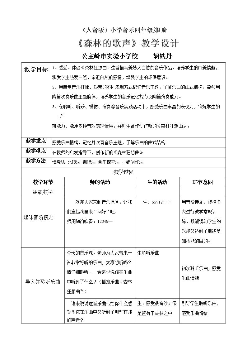 聆听 森林的歌声