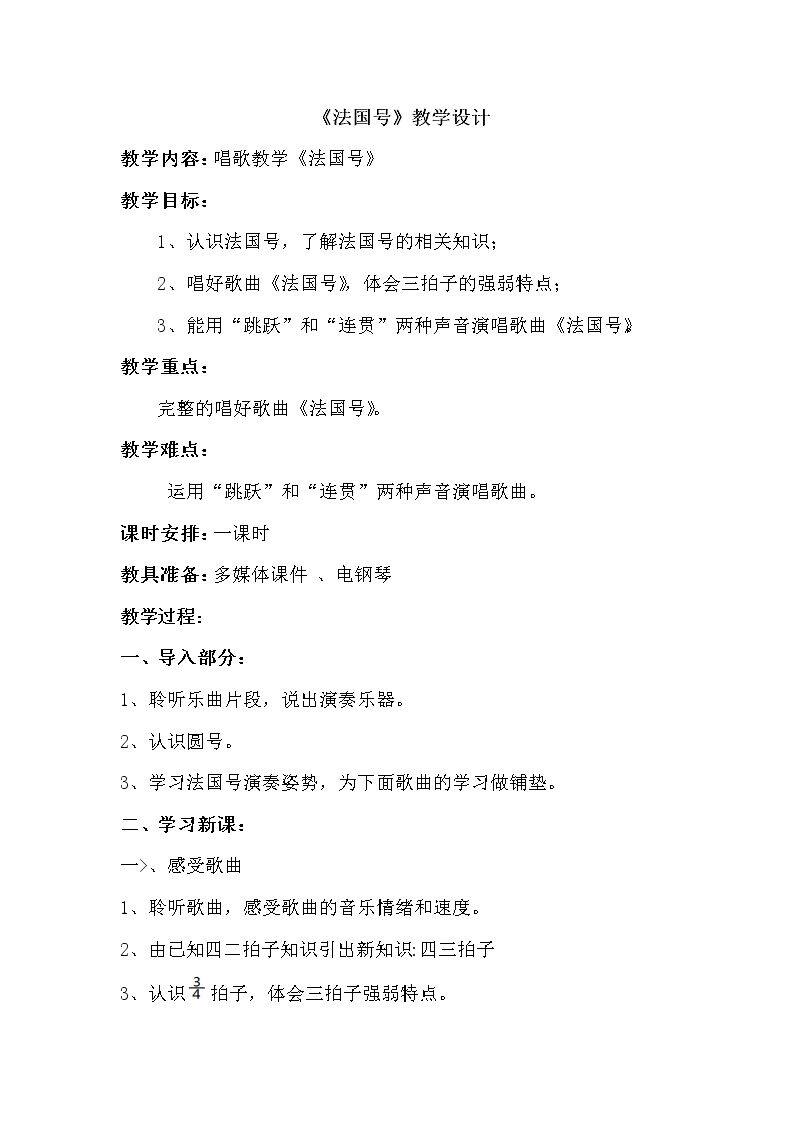 唱歌　法国号