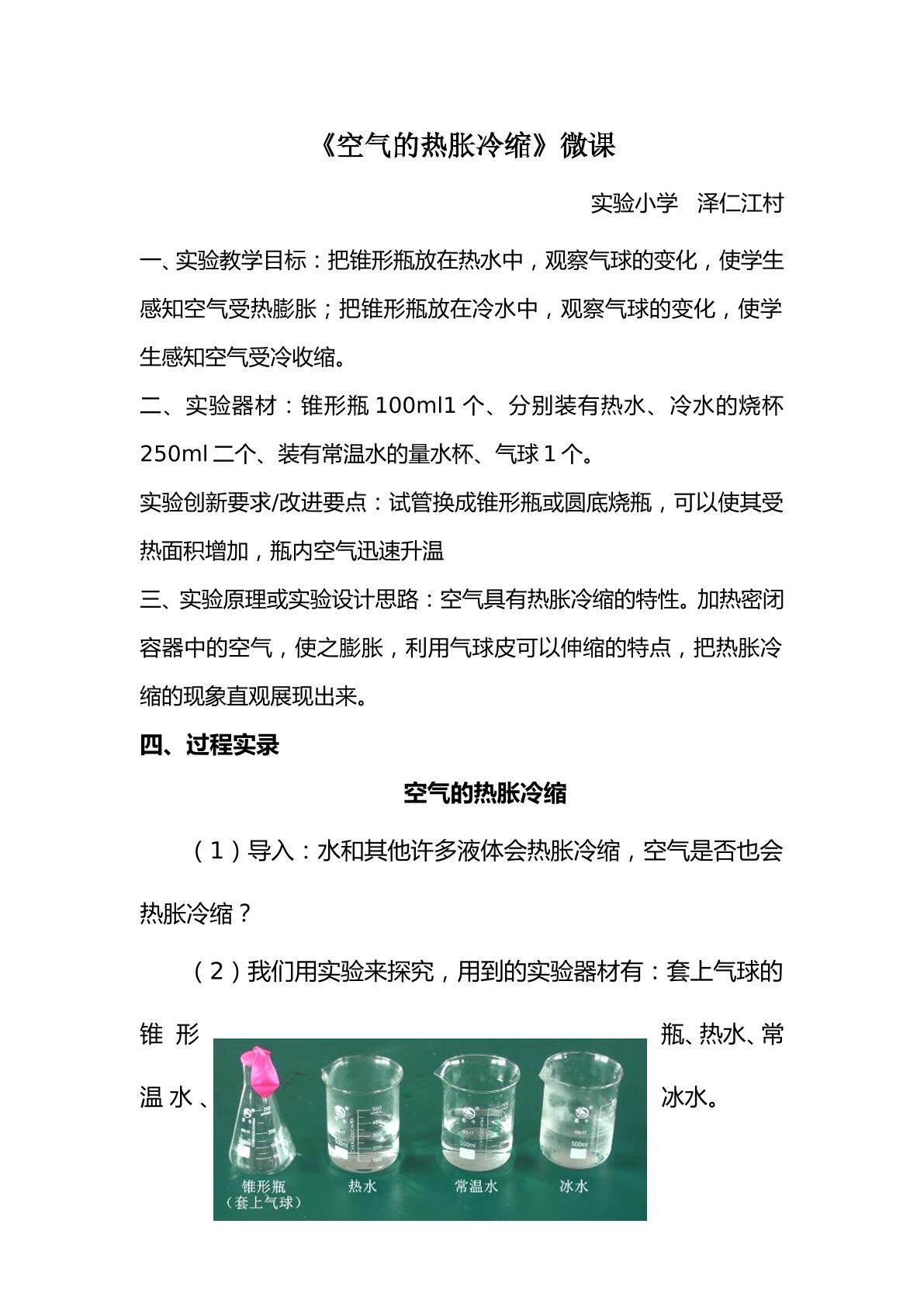 空气的热胀冷缩