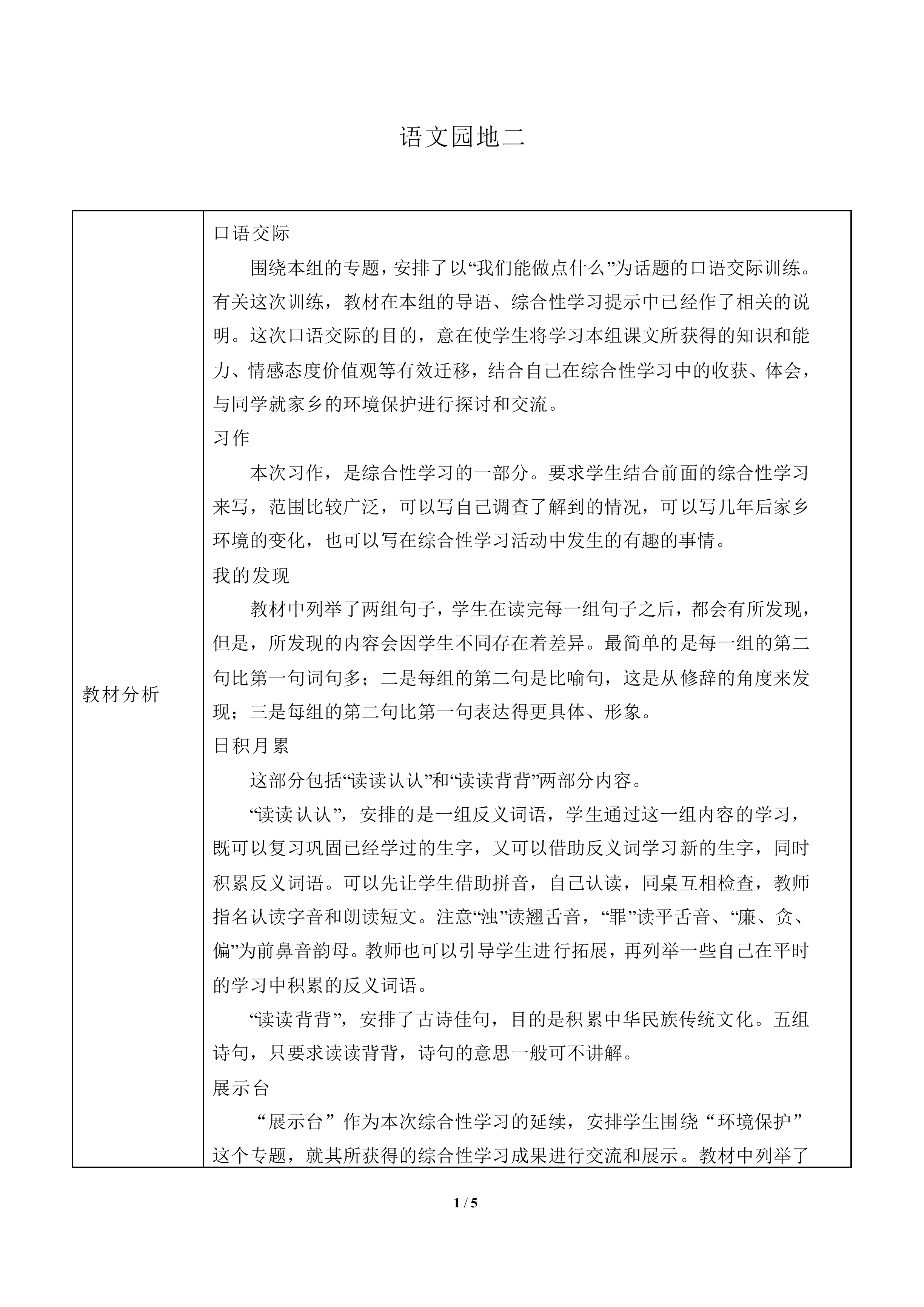 语文园地二_教案2