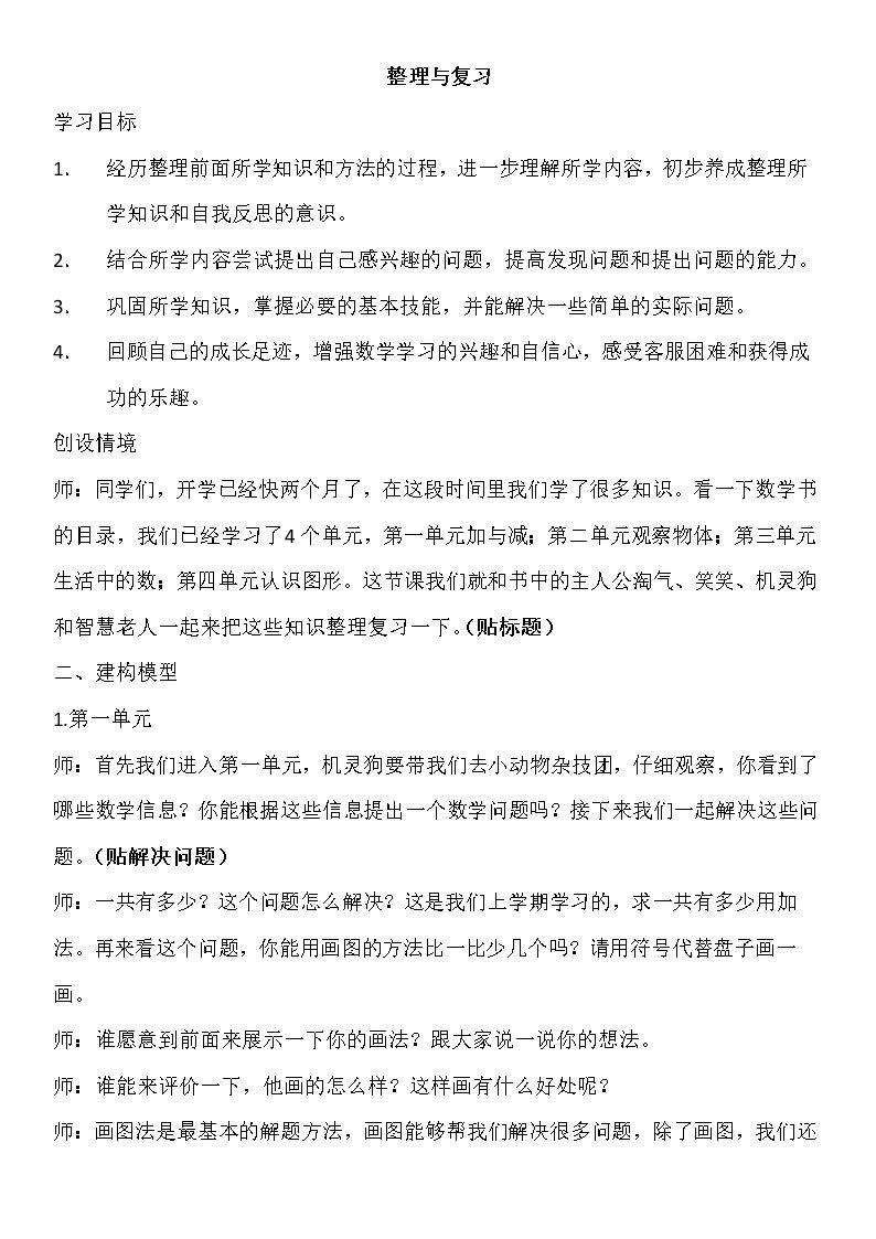 我学到了什么