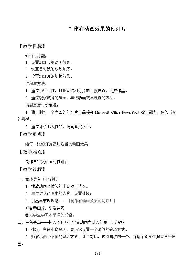 制作有动画效果的幻灯片