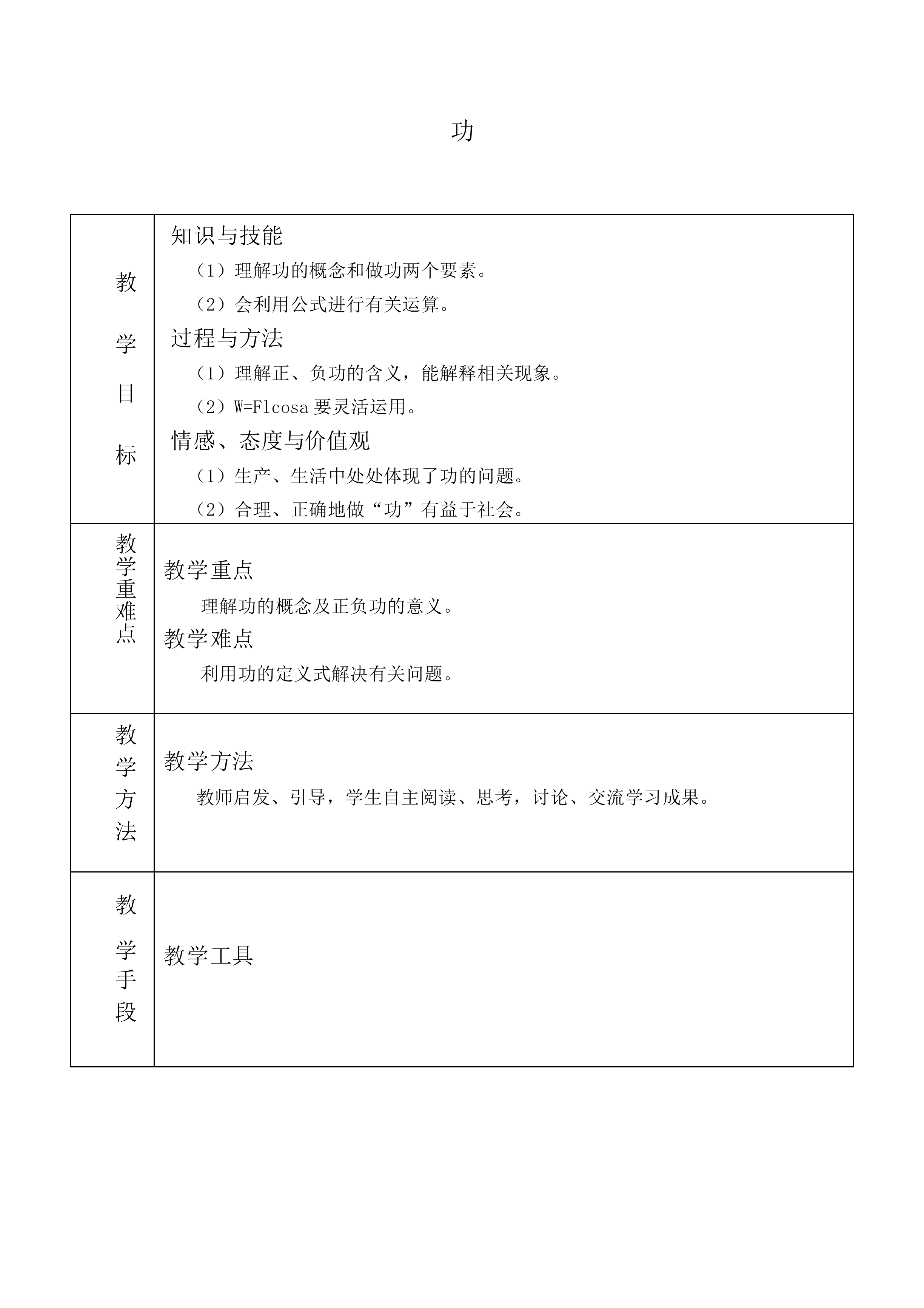 功_教案7