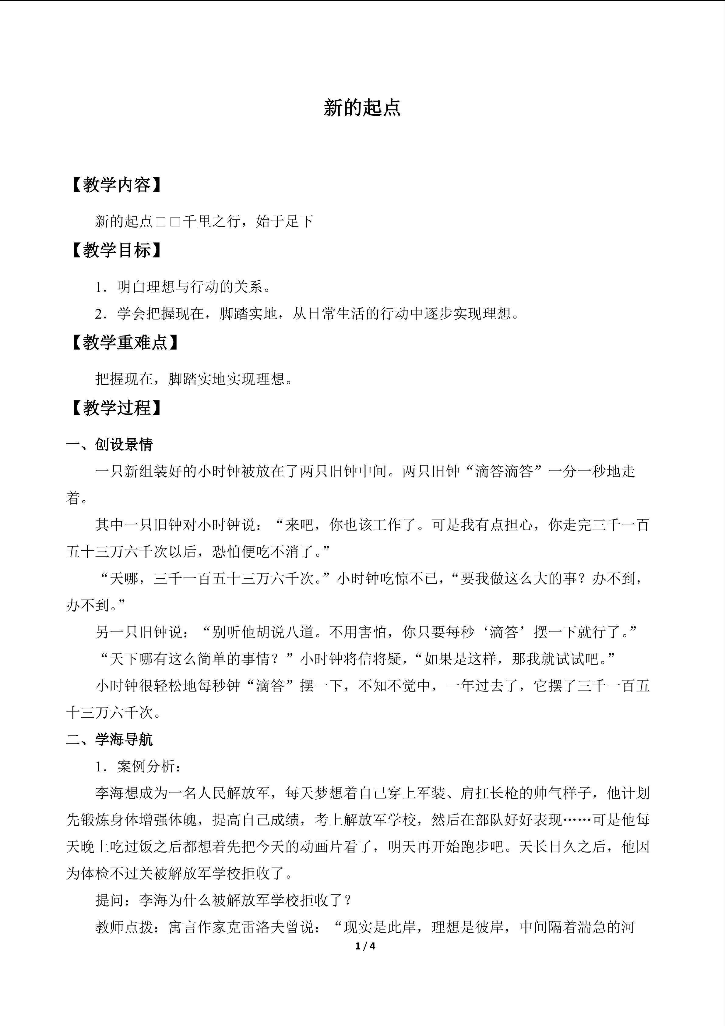 新的起点_教案2