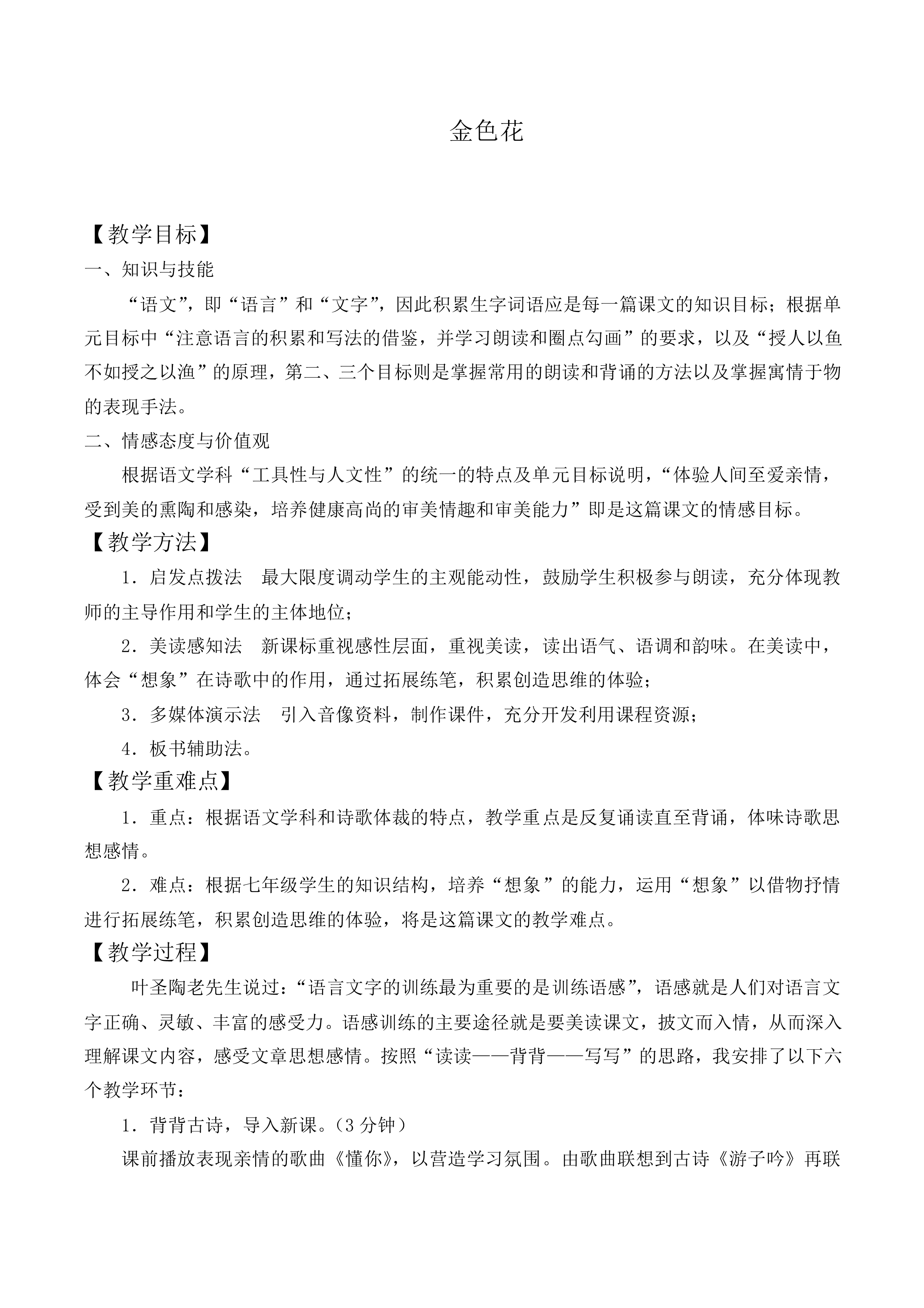金色花_教案2