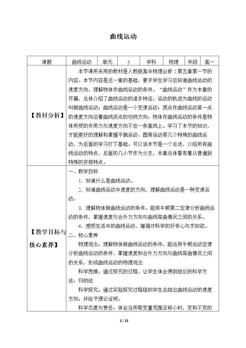 曲线运动
