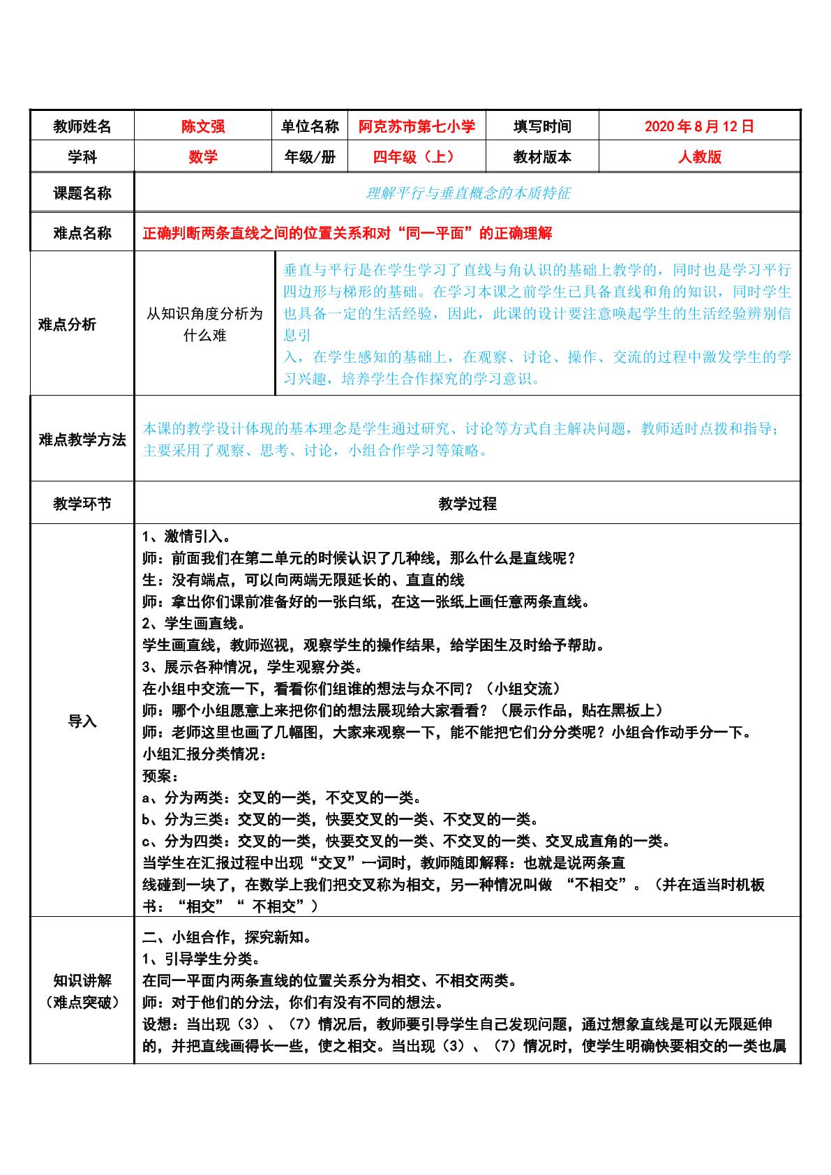 理解平行与垂直概念的本质特征