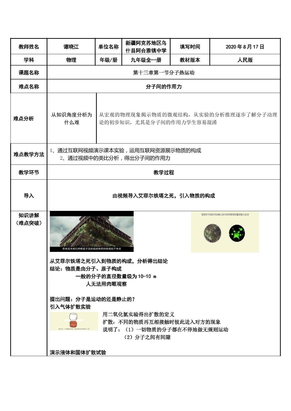 13.1分子热运动