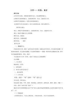 六年级上册语文部编版教案第八单元《习作:有你,真好》01