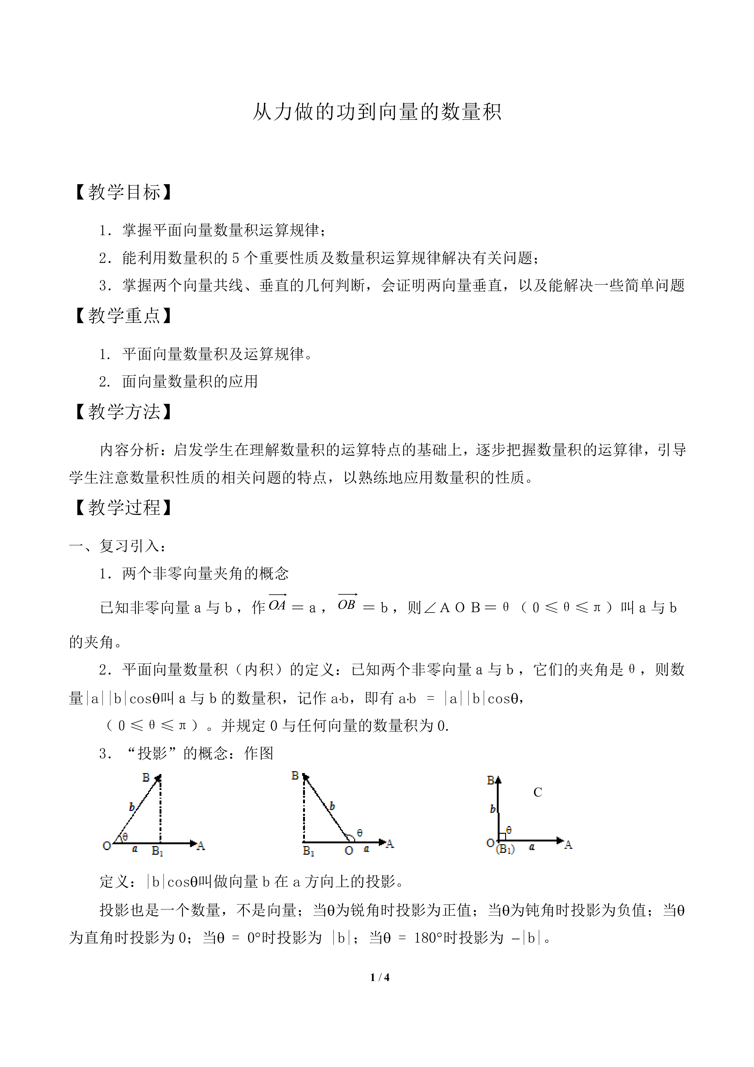 从力做的功到向量的数量积_教案2