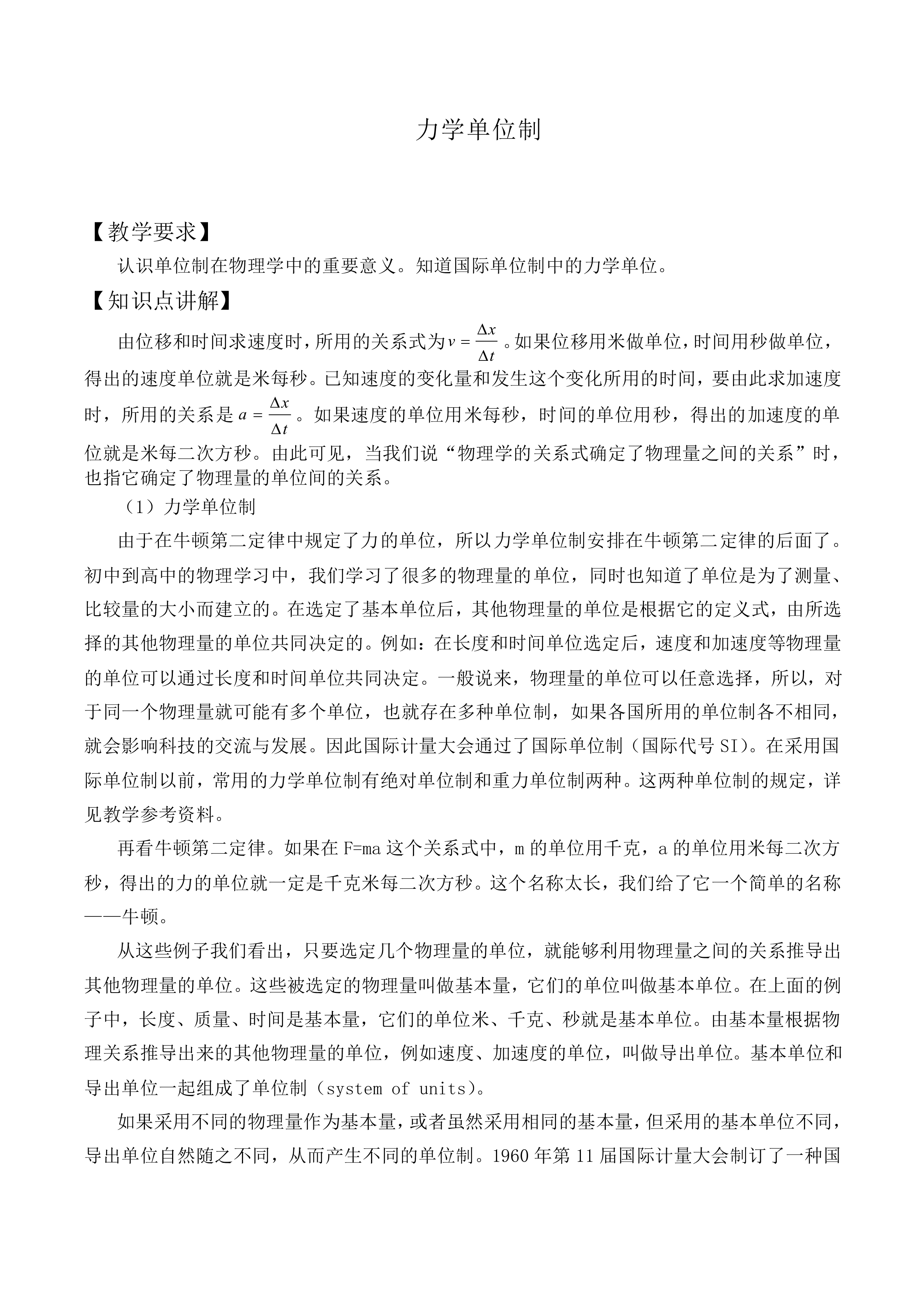 力学单位制_教案2