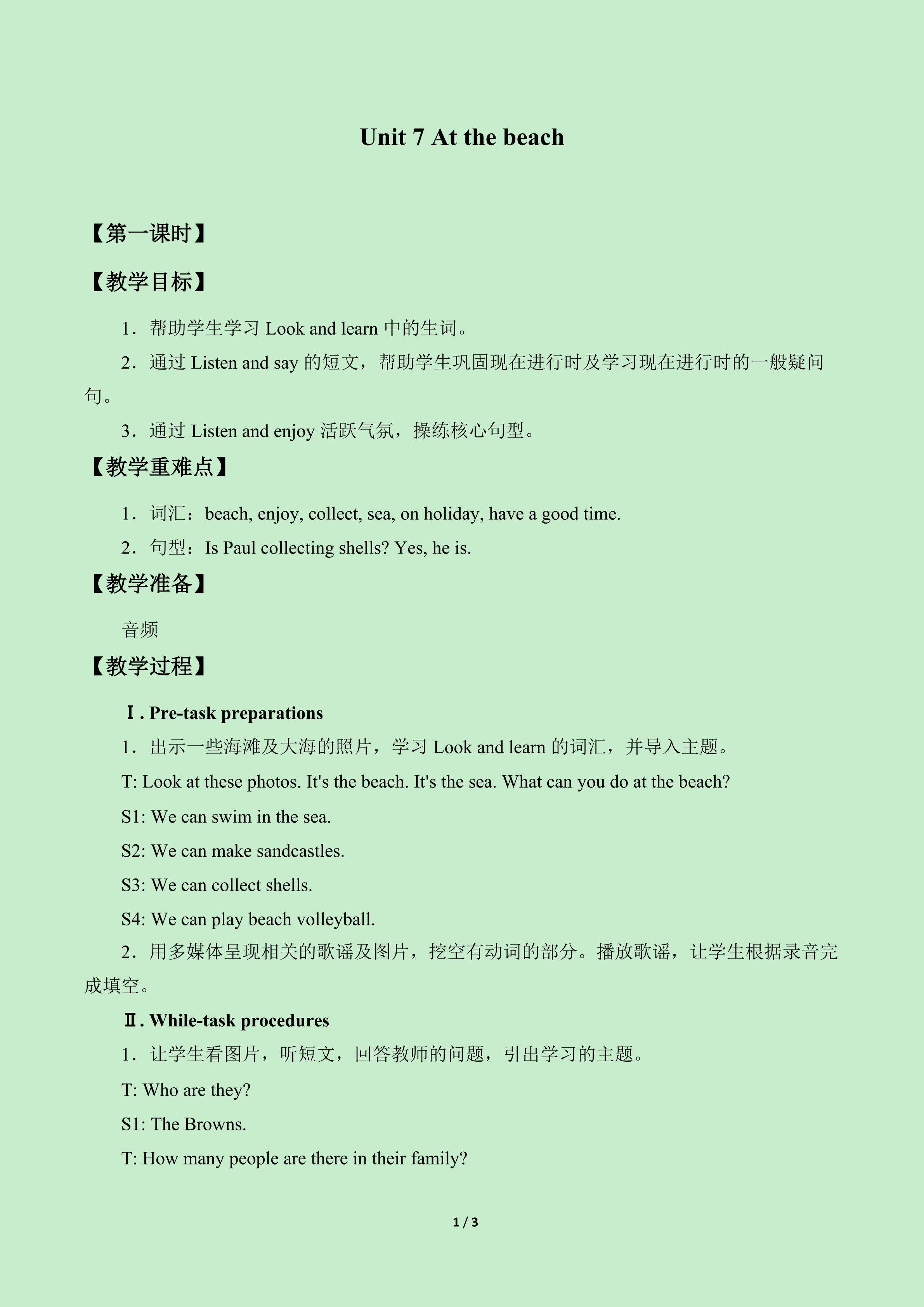 Unit  7  At the beach_教案1
