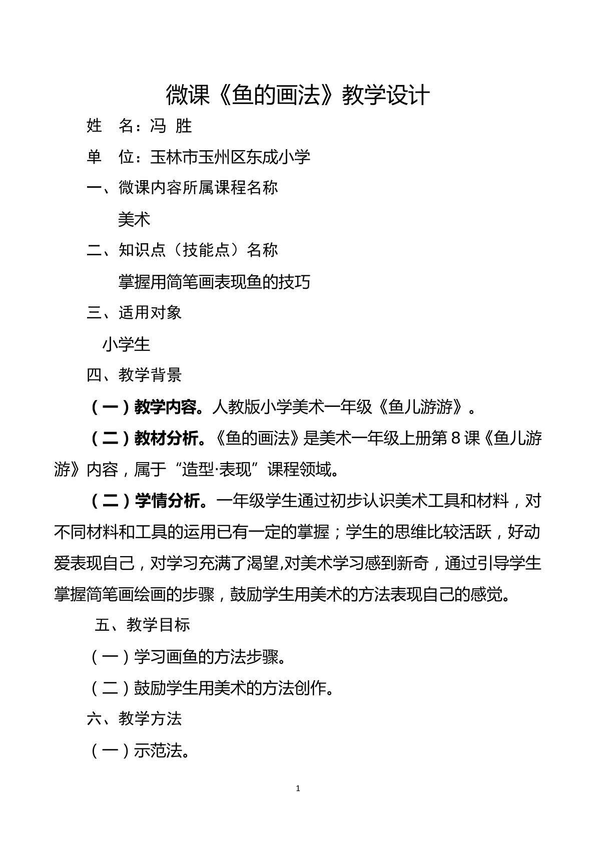 鱼的画法