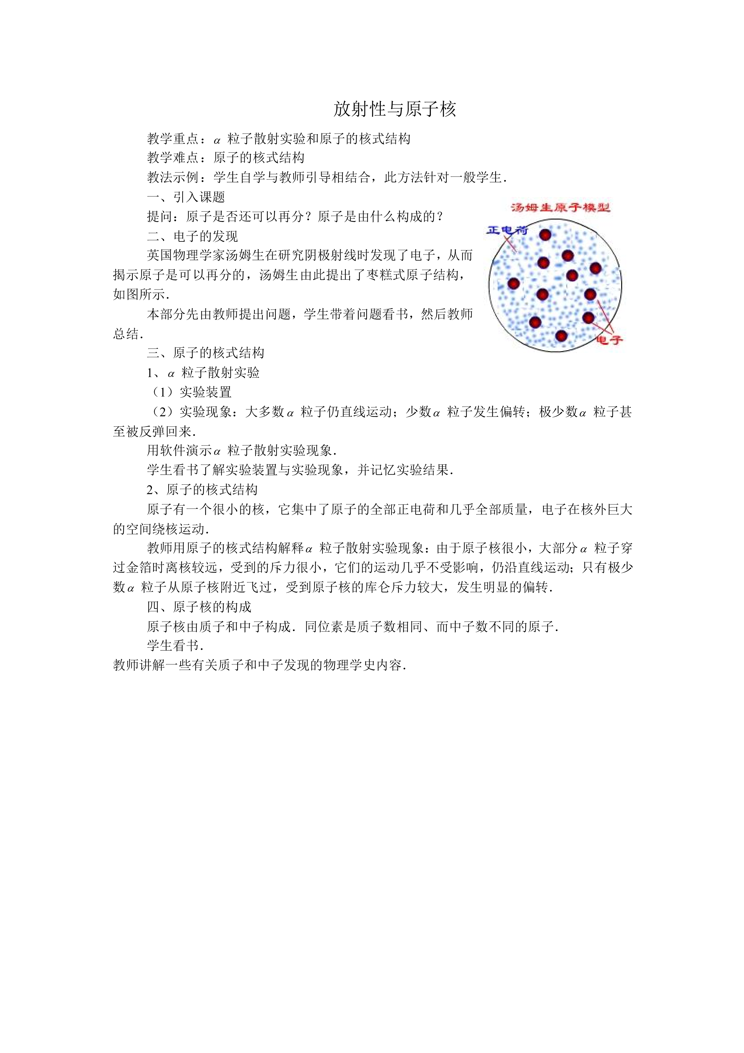 放射性与原子核_教案2