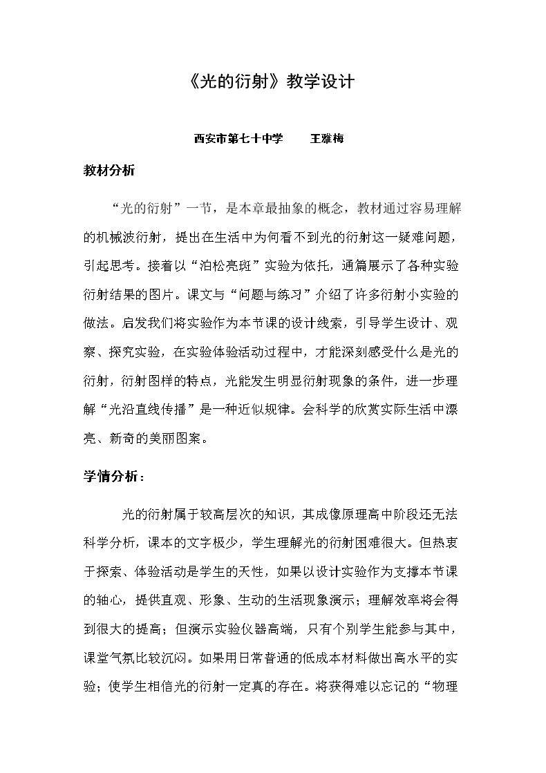 5　光的衍射