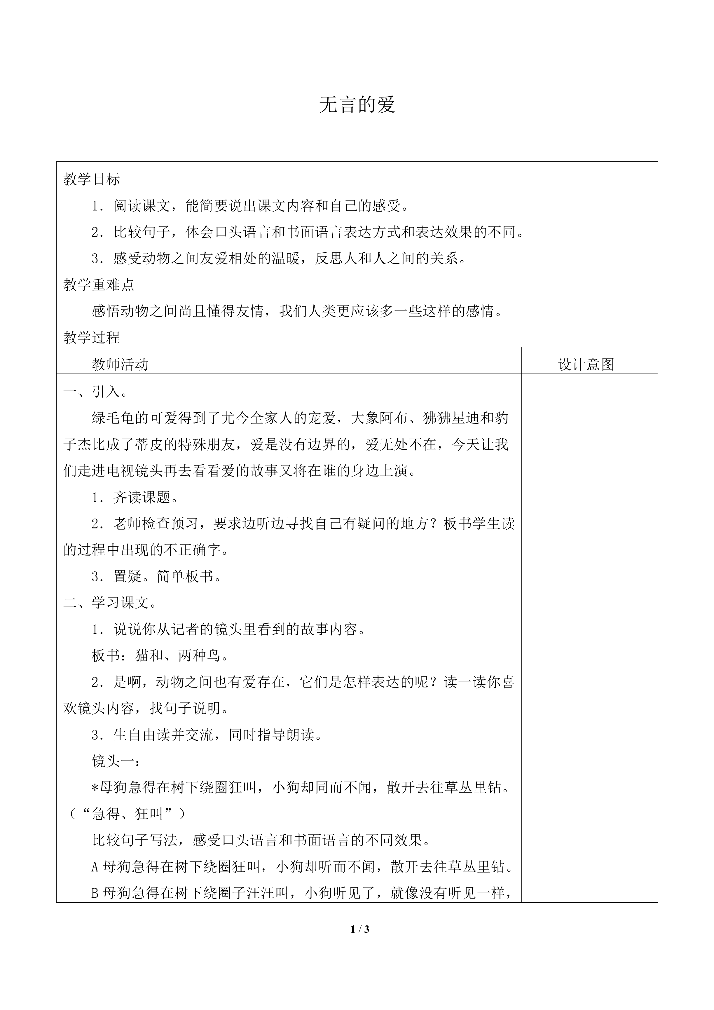 无言的爱_教案1
