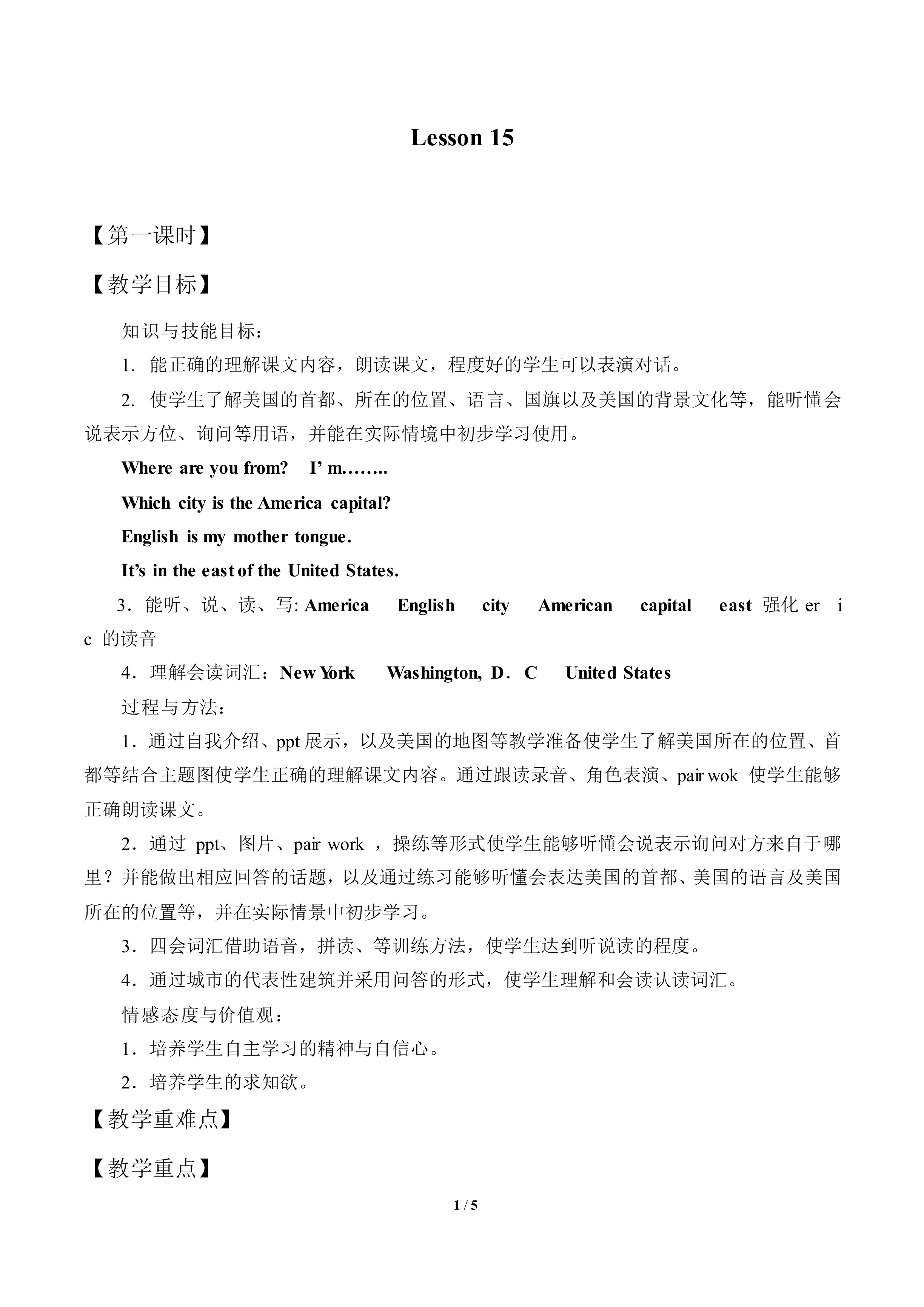 Lesson  15_教案1