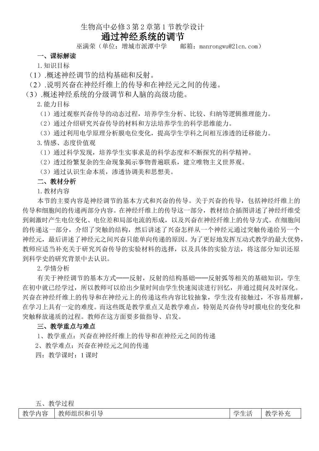 生物高中必修3第二章第一节第一课时教学设计2
