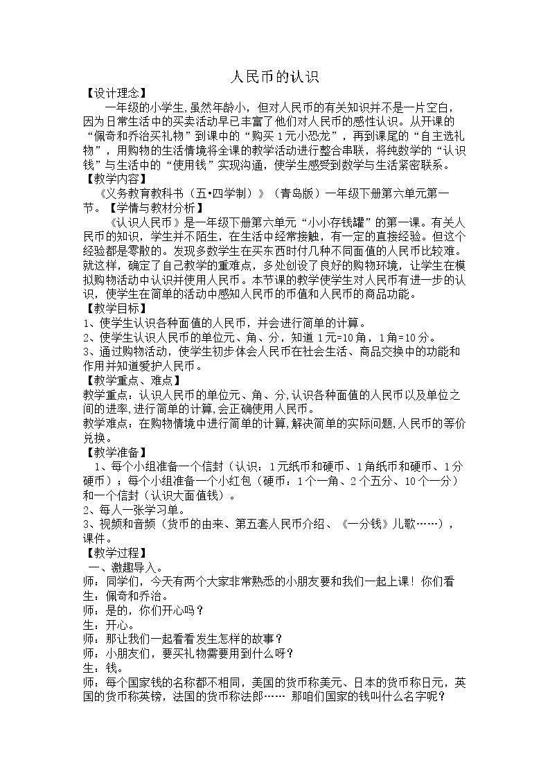 信息窗一（人民币…