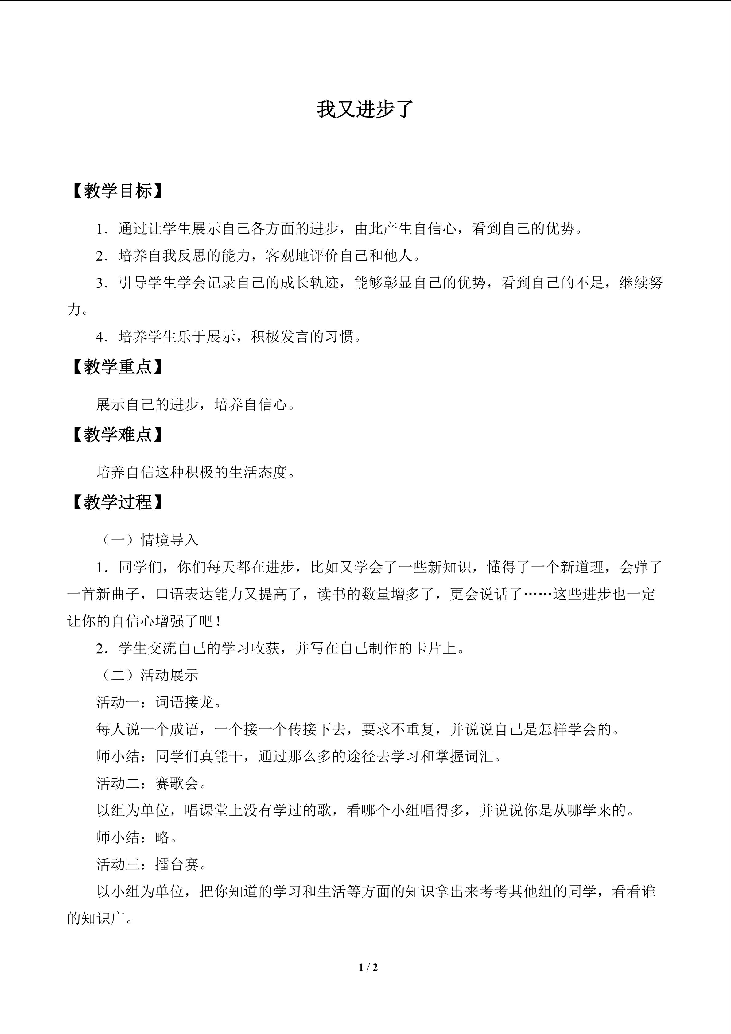 我又进步了_教案1