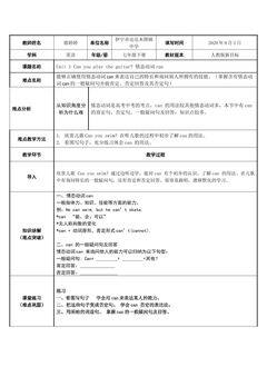 Unit 1 情态动词can