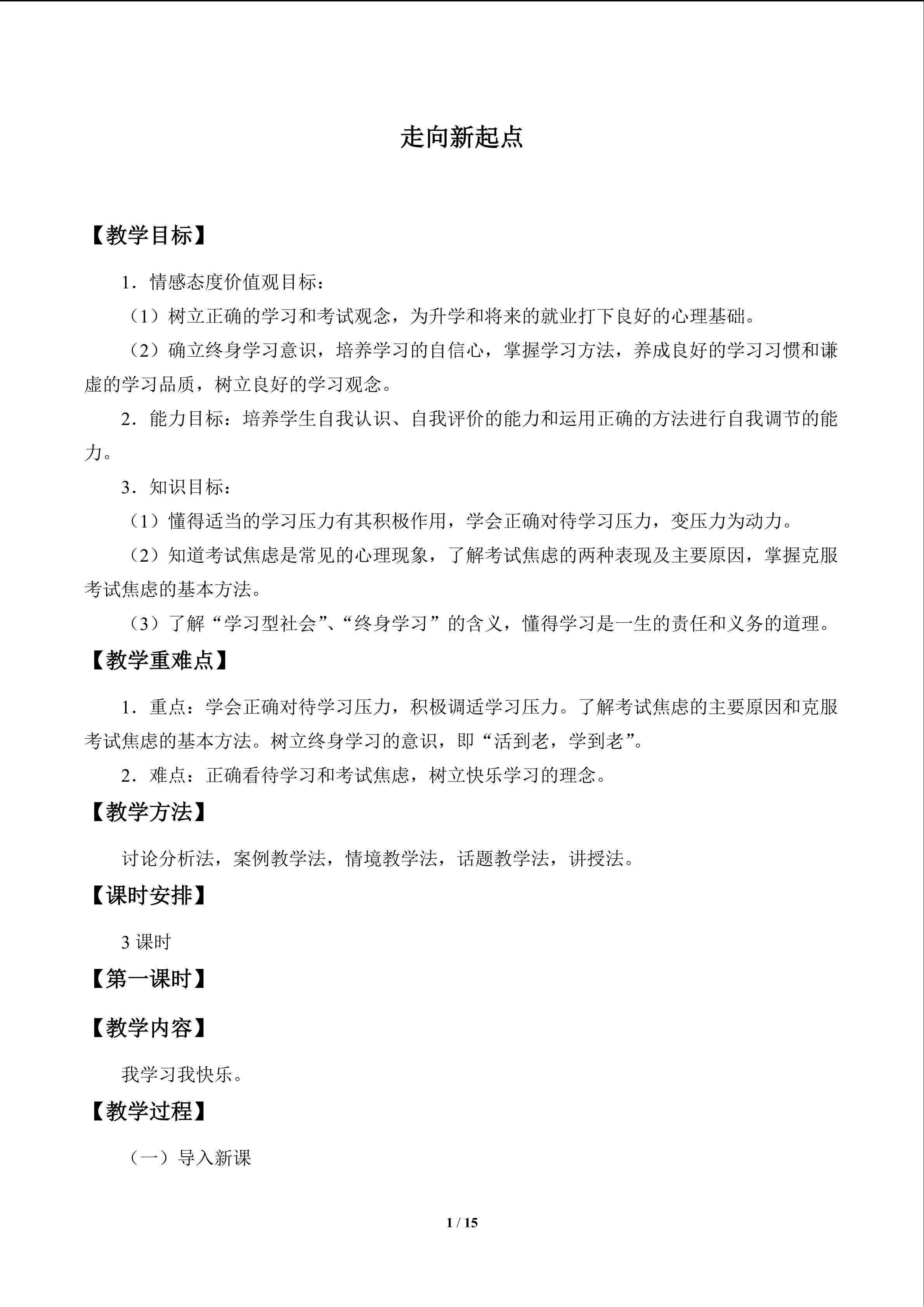 走向新起点_教案1
