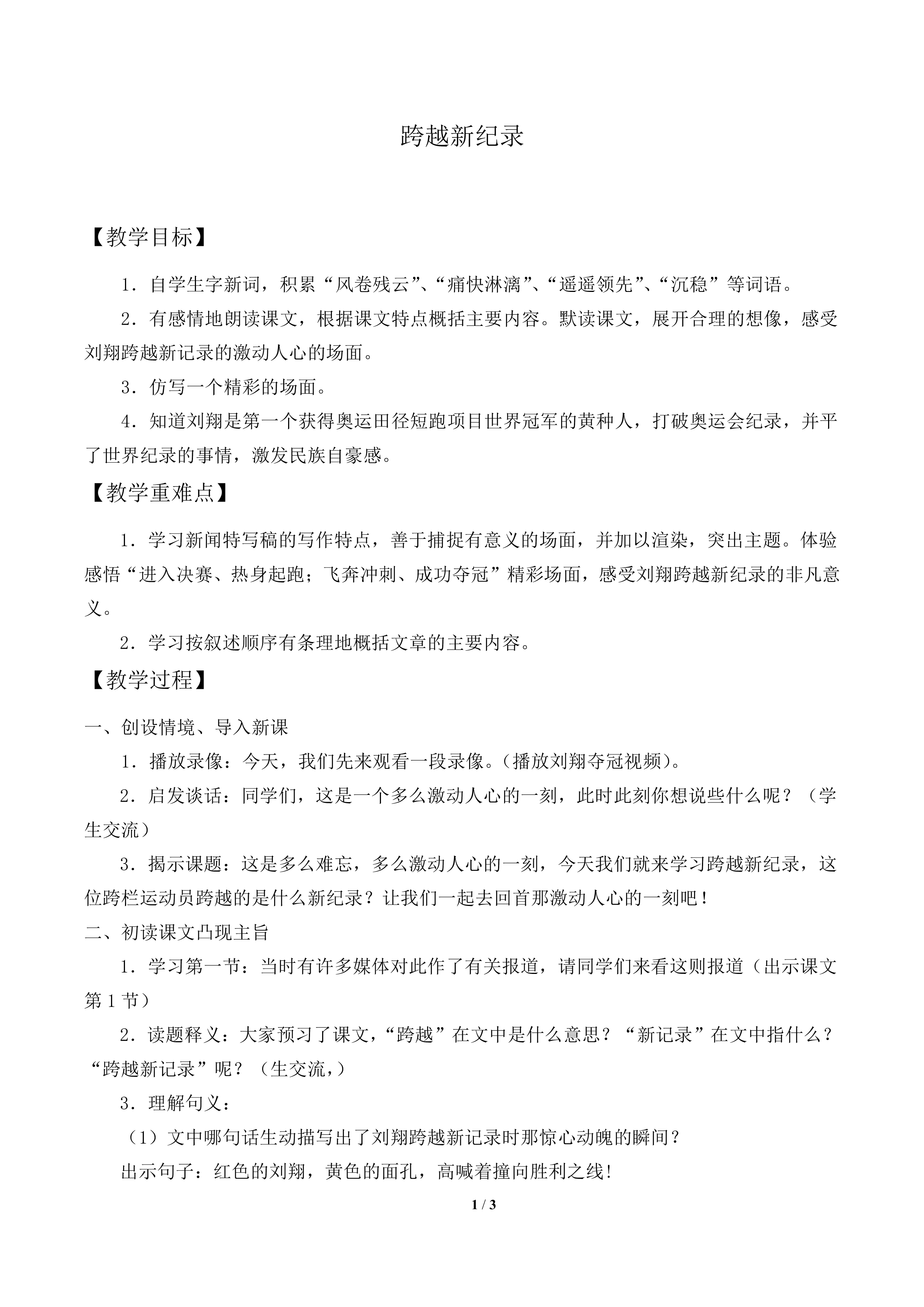 跨越新纪录_教案1