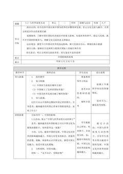 【★★★】9年级下册道德与法治部编版教案第2单元《3.2 与世界深度互动》